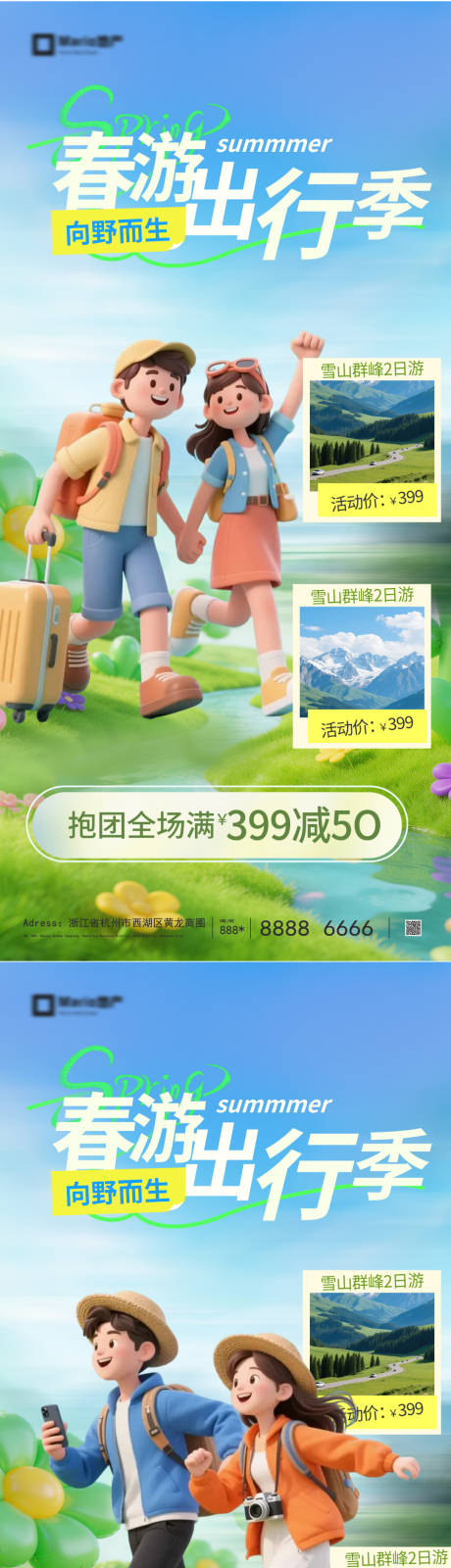 源文件下载【享设计】搜索编号：50970036433208026【春游出游季系列海报】