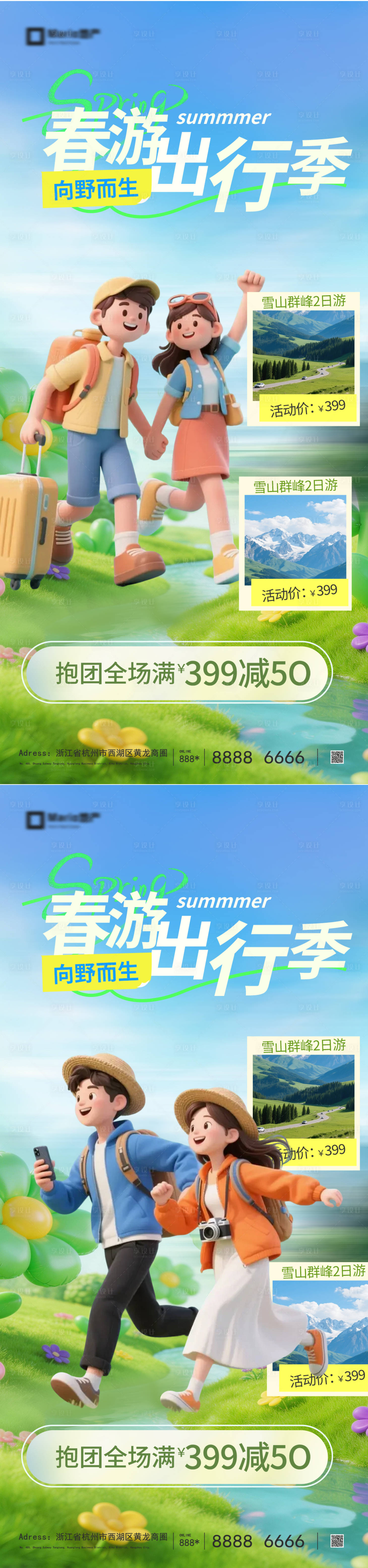 源文件下载【享设计】搜索编号：50970036433208026【春游出游季系列海报】
