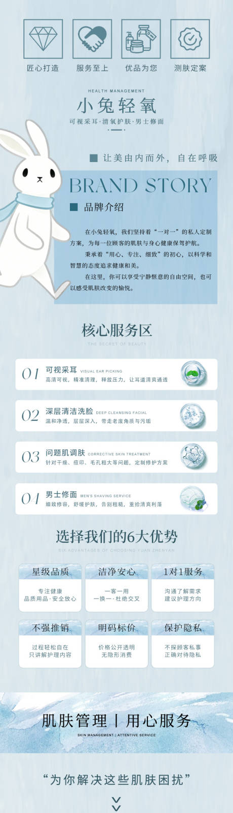源文件下载【享设计】搜索编号：48130036318817999【简约小清新洗脸吧皮肤管理spa轮播】