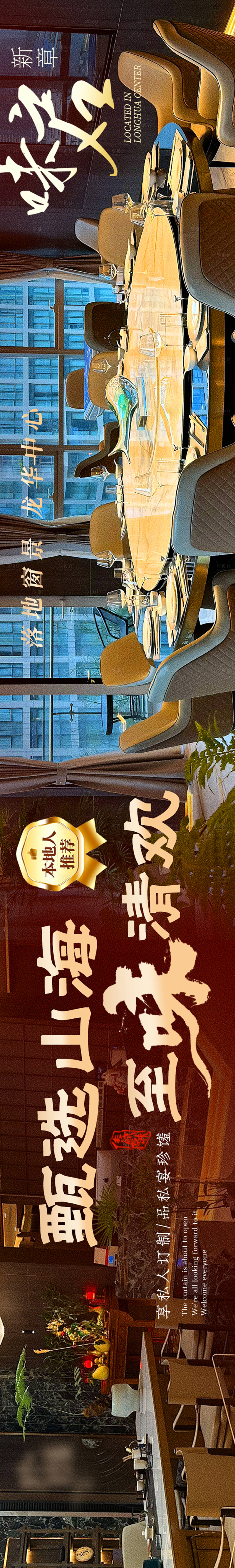 源文件下载【享设计】搜索编号：84150036383389989【点评私房菜五连图】