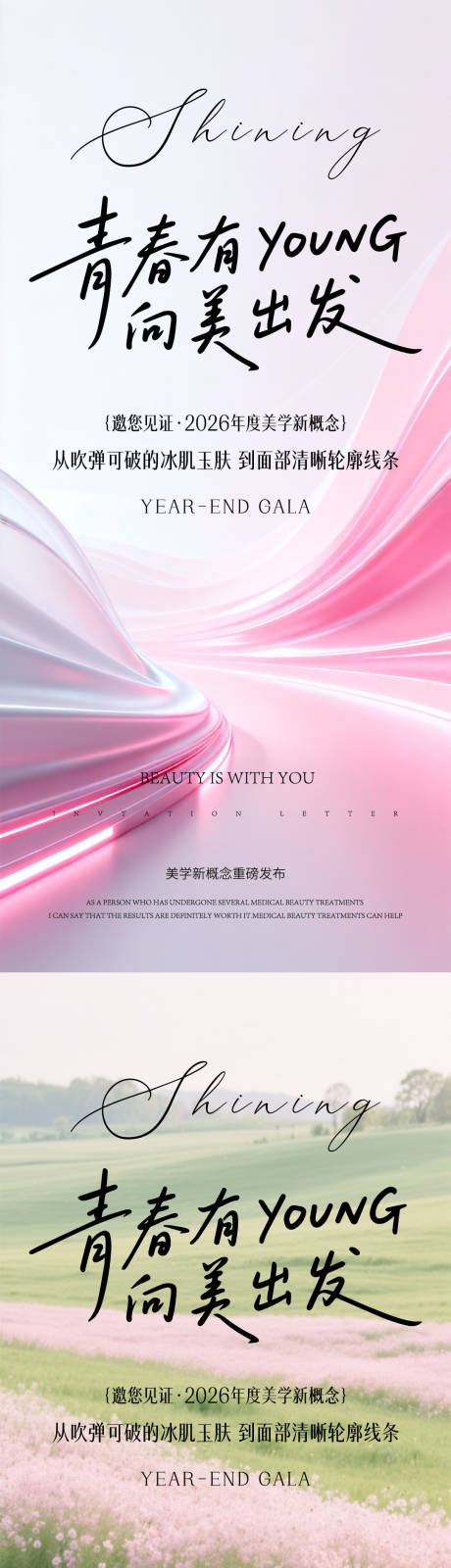 源文件下载【享设计】搜索编号：24520036242147607【医美邀请函】