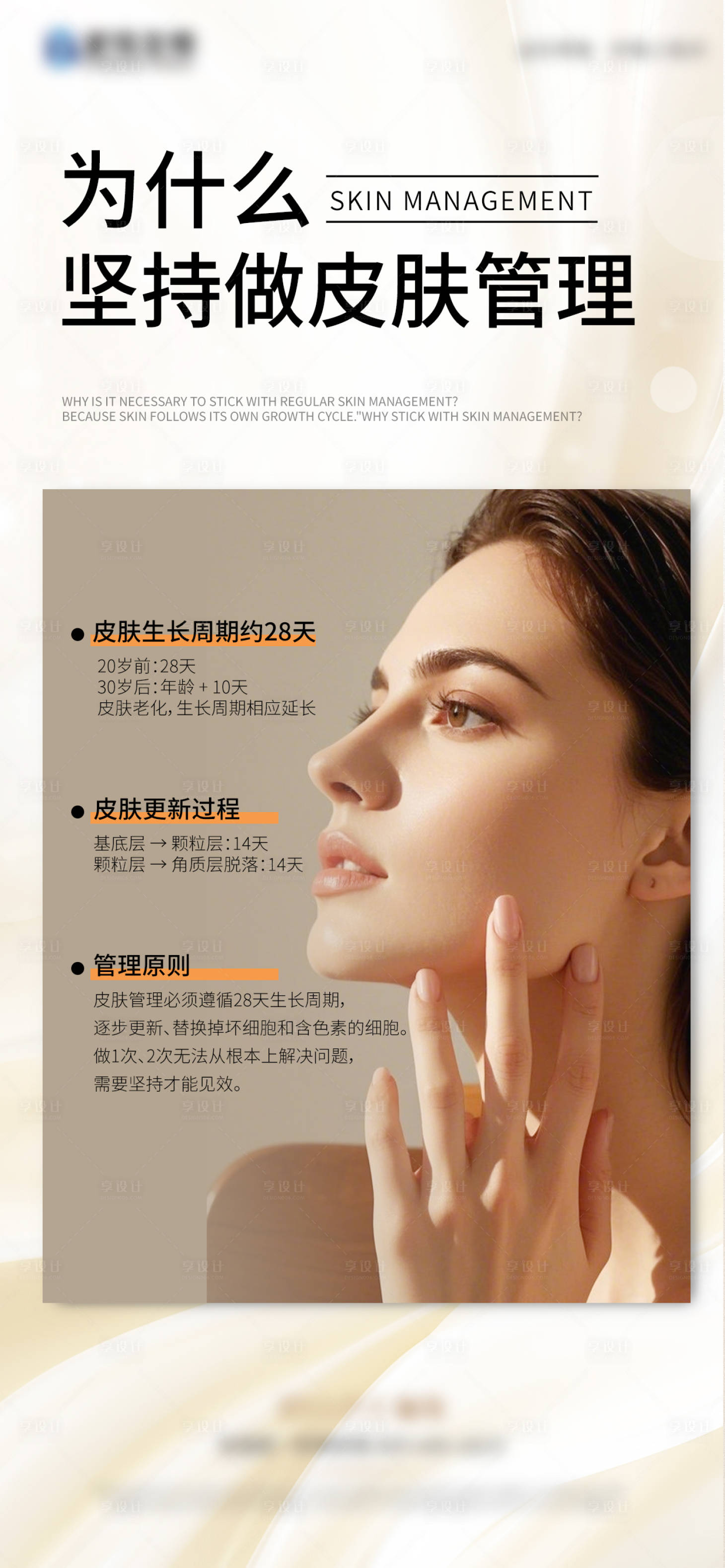 源文件下载【享设计】搜索编号：56050036363957578【为什么坚持做皮肤管理】