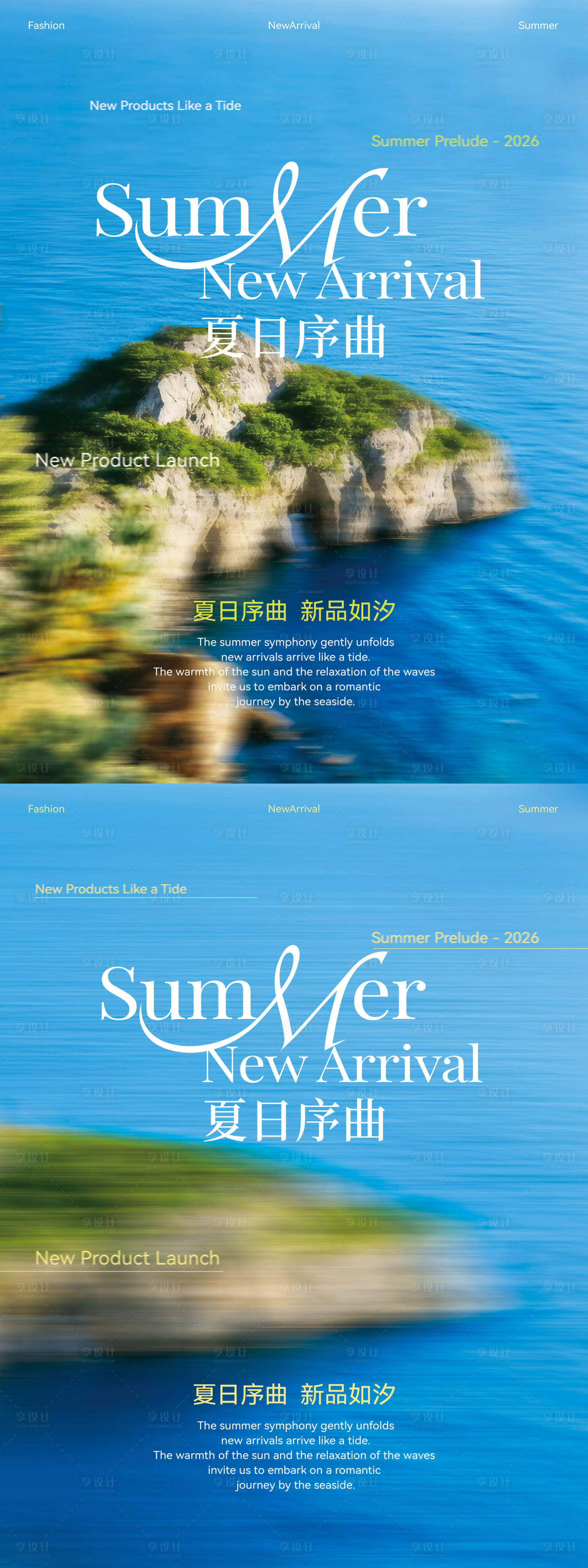 源文件下载【享设计】搜索编号：71950036642573637【夏季新品清凉海报】