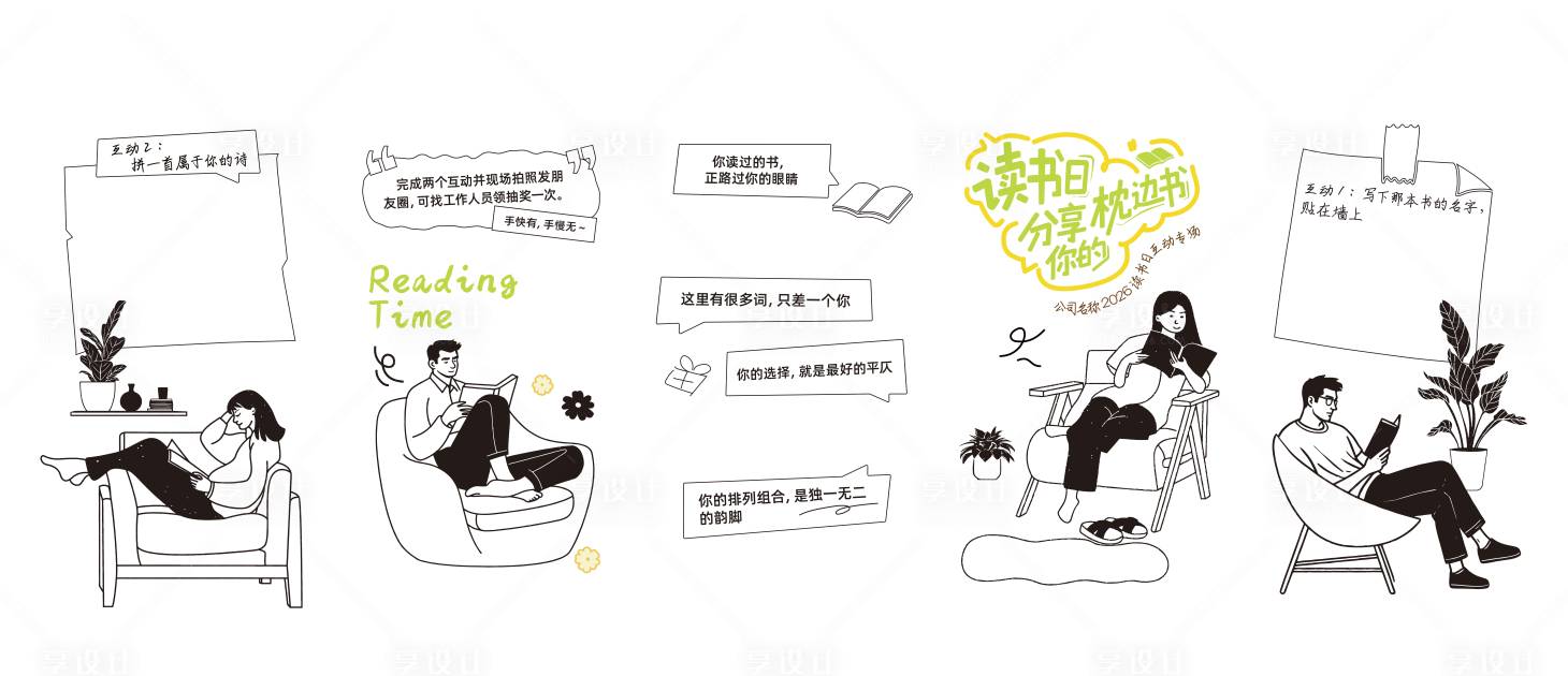 源文件下载【享设计】搜索编号：45270036598307739【读书日分享枕边书活动贴纸背景板物料】