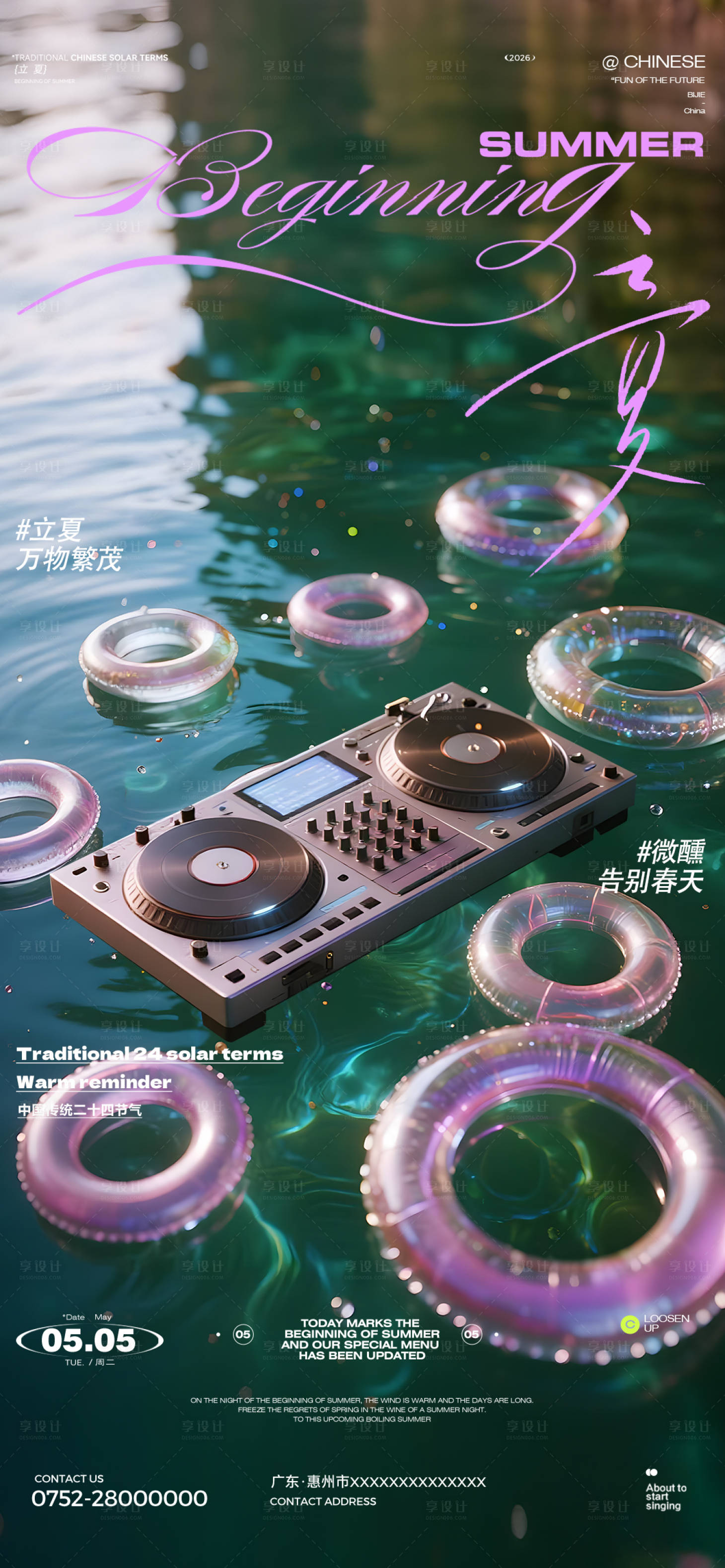 源文件下载【享设计】搜索编号：17610036612871312【酒吧立夏节气海报】