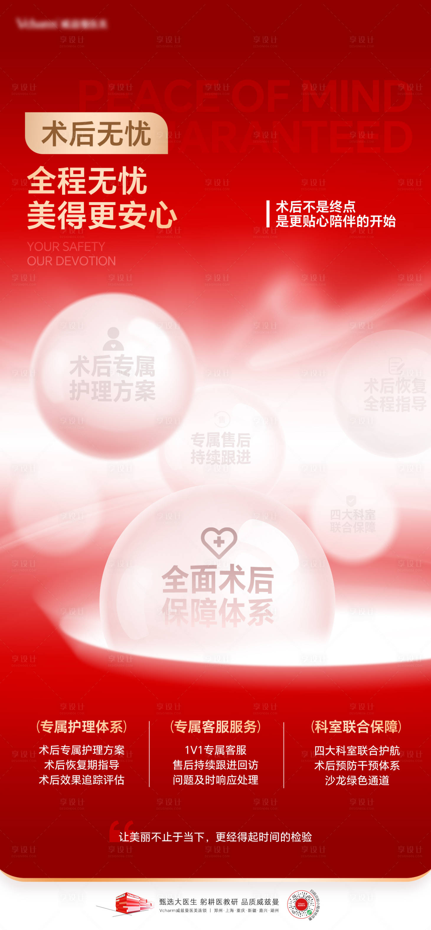 源文件下载【享设计】搜索编号：19300036583731364【医美品牌包装海报】