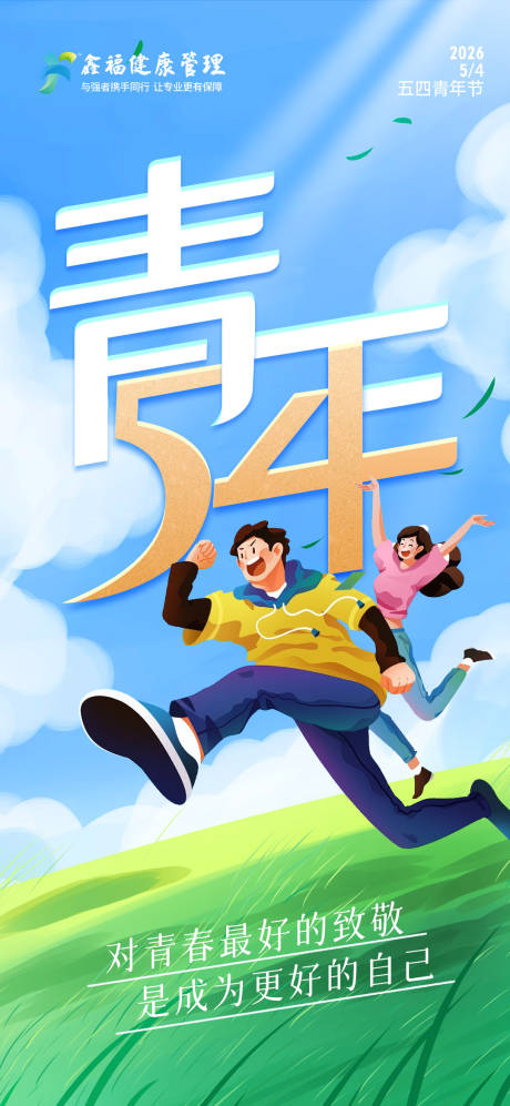 源文件下载【享设计】搜索编号：10650036583626665【五四青年节朋友圈海报】