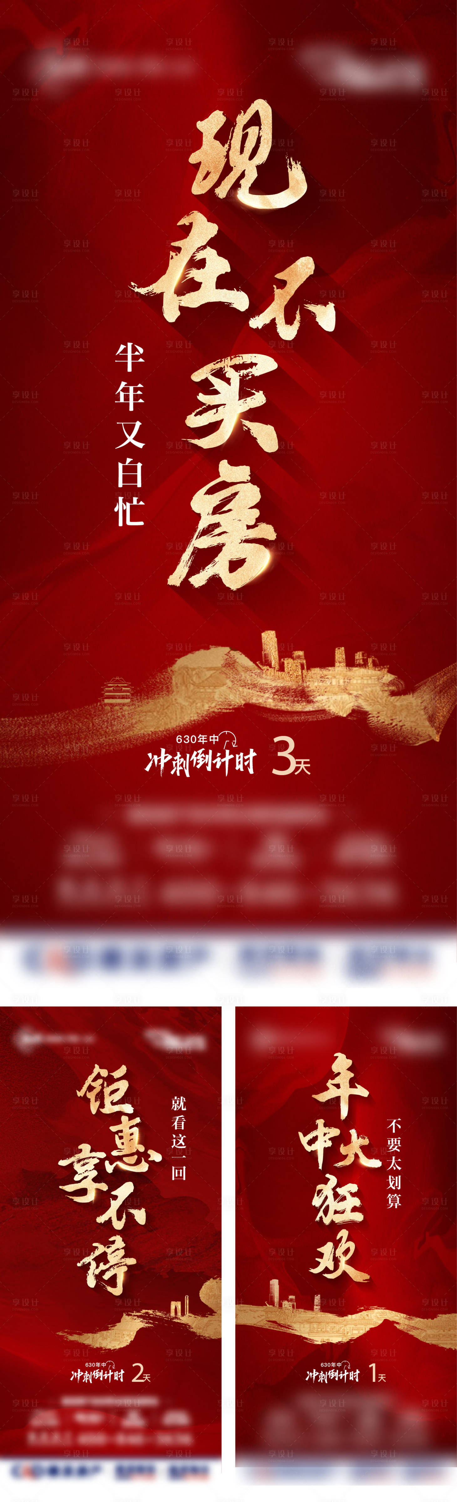 源文件下载【享设计】搜索编号：80310036639854317【倒计时】