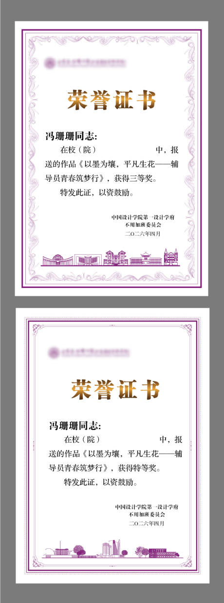 源文件下载【享设计】搜索编号：47180036508144444【荣誉证书】