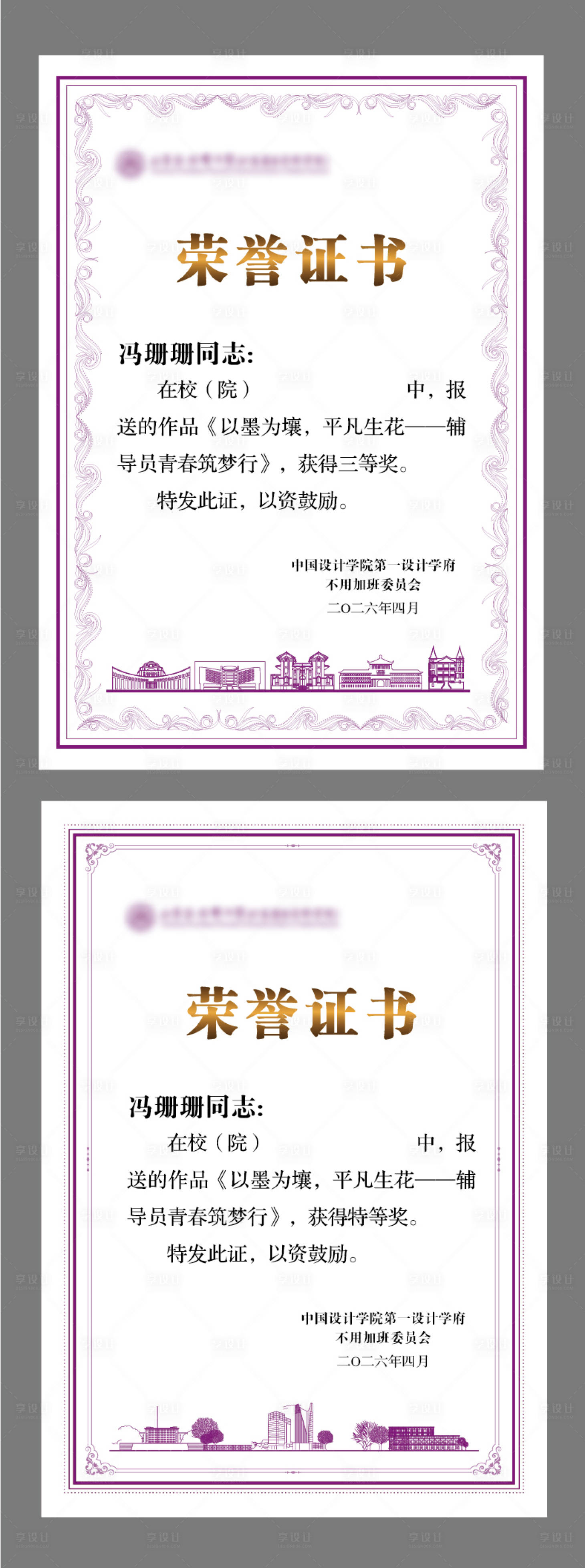 源文件下载【享设计】搜索编号：47180036508144444【荣誉证书】