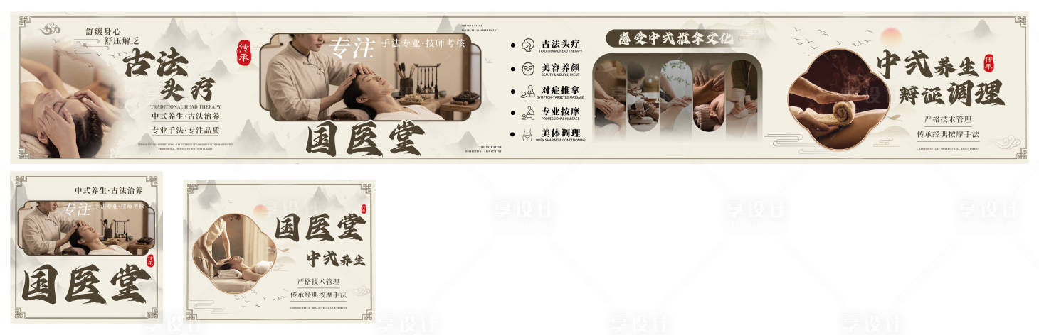 源文件下载【享设计】搜索编号：48540036380797066【养生按摩全套】