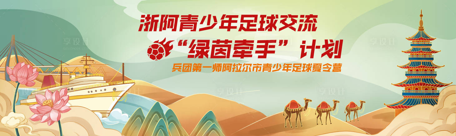 源文件下载【享设计】搜索编号：44150036557229628【足球比赛】