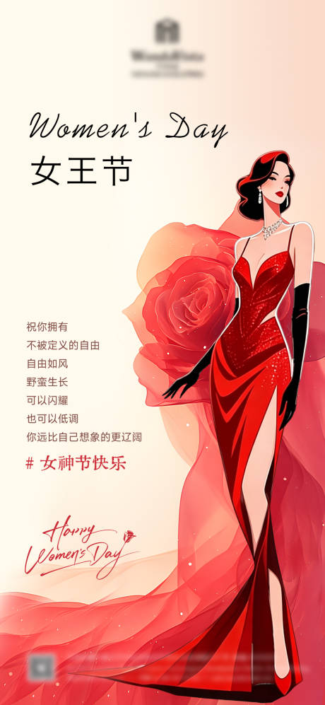 源文件下载【享设计】搜索编号：21970036483682546【女神节海报】