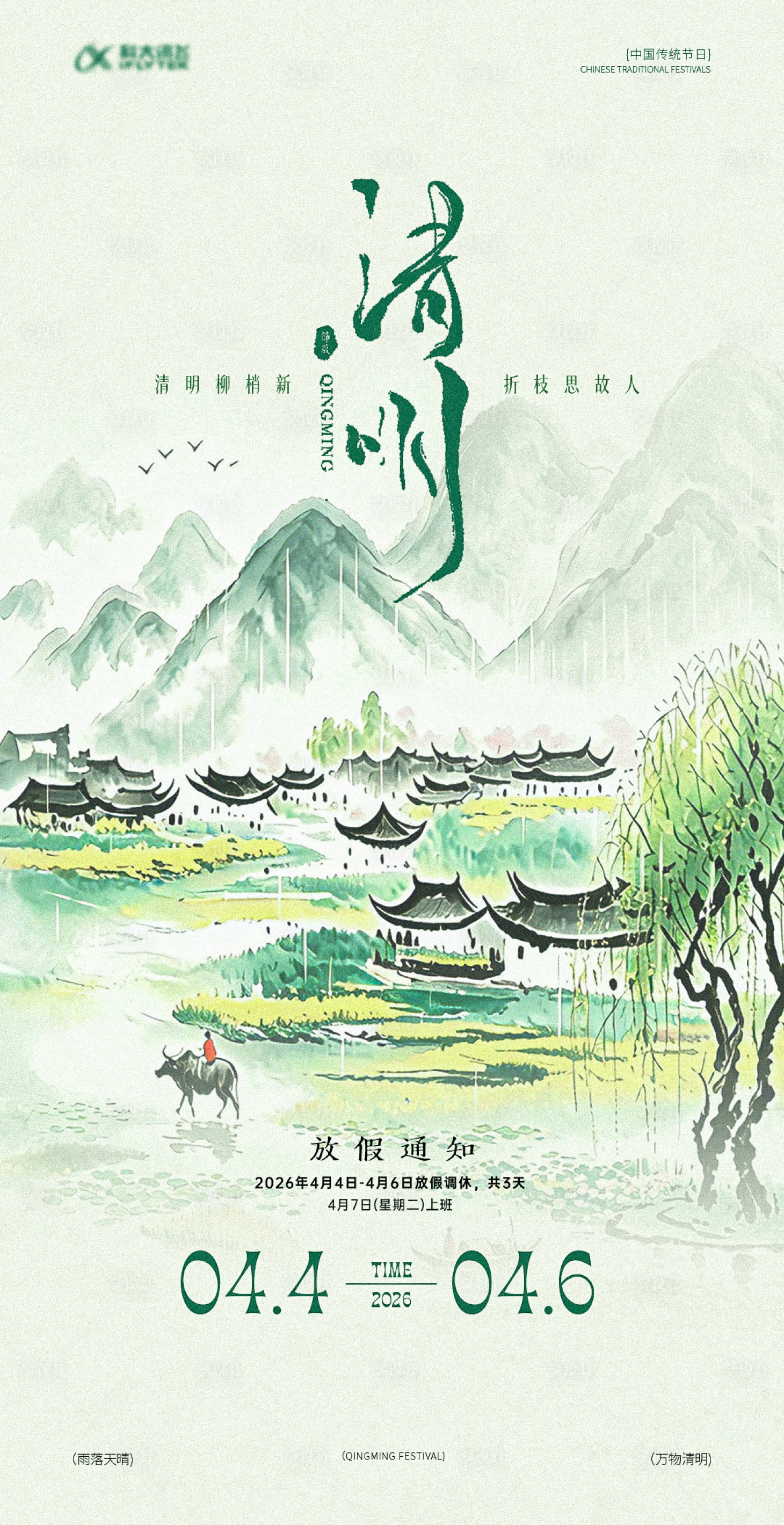 源文件下载【享设计】搜索编号：95180036180161584【清明海报】