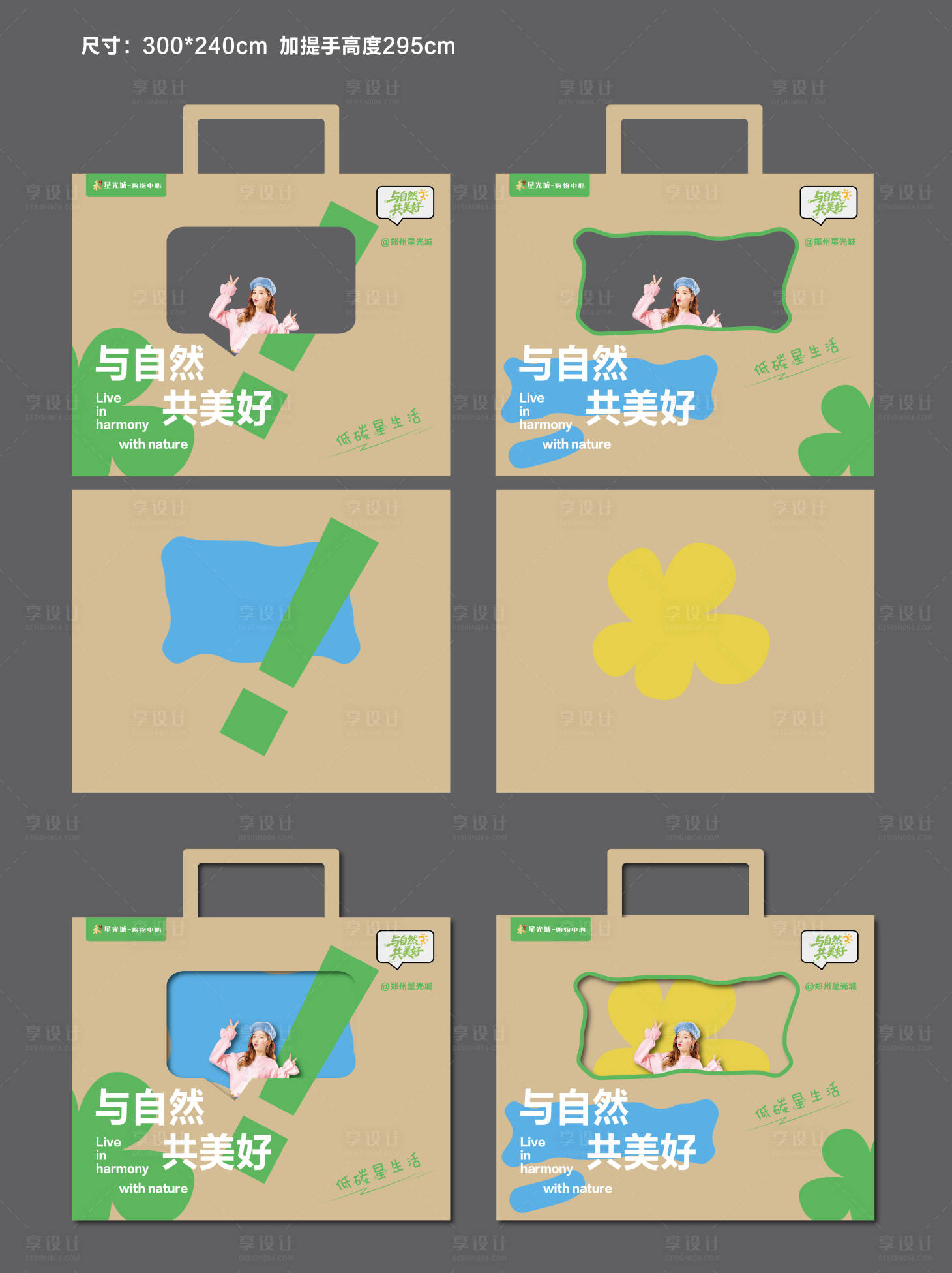 源文件下载【享设计】搜索编号：67430036422491422【环保袋】