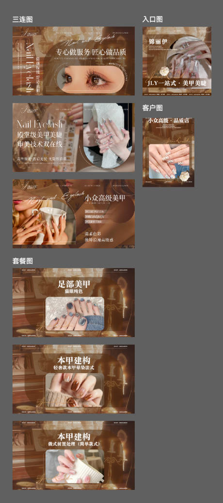 源文件下载【享设计】搜索编号：36380036397628025【美甲美睫美团点评】