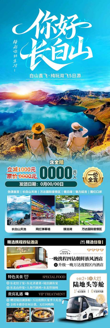 源文件下载【享设计】搜索编号：82320036602478232【长白山旅游海报设计东北】