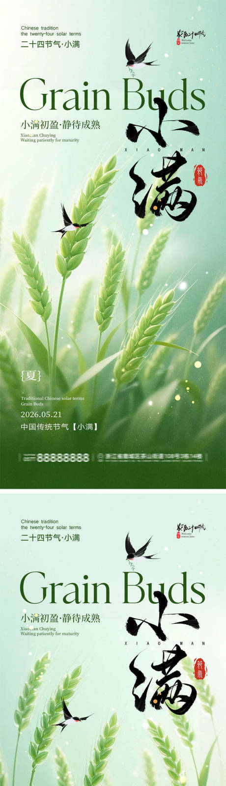 源文件下载【享设计】搜索编号：46360036626183530【小满节气宣传海报】