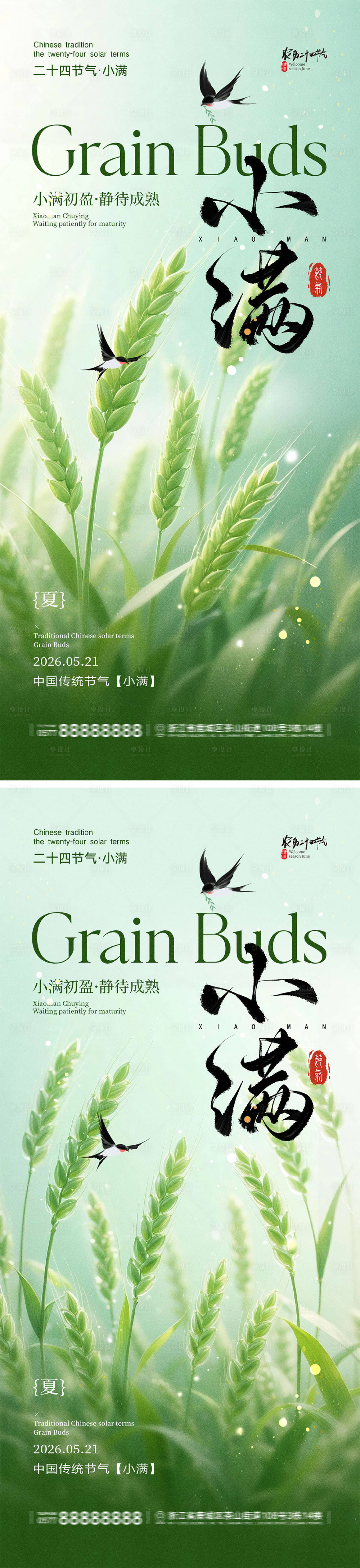 源文件下载【享设计】搜索编号：46360036626183530【小满节气宣传海报】