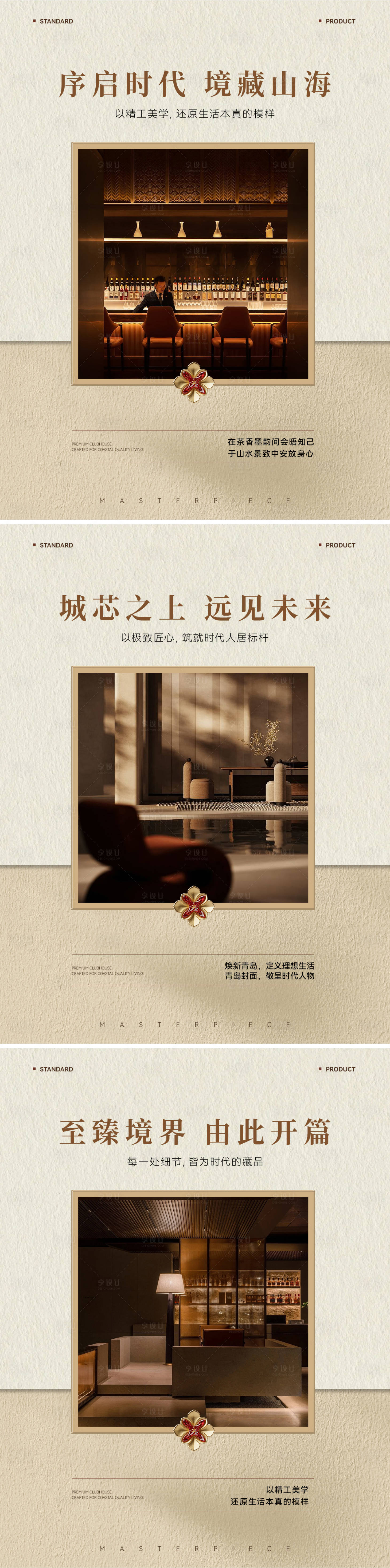 源文件下载【享设计】搜索编号：45890036403343175【地产别墅院子价值海报】