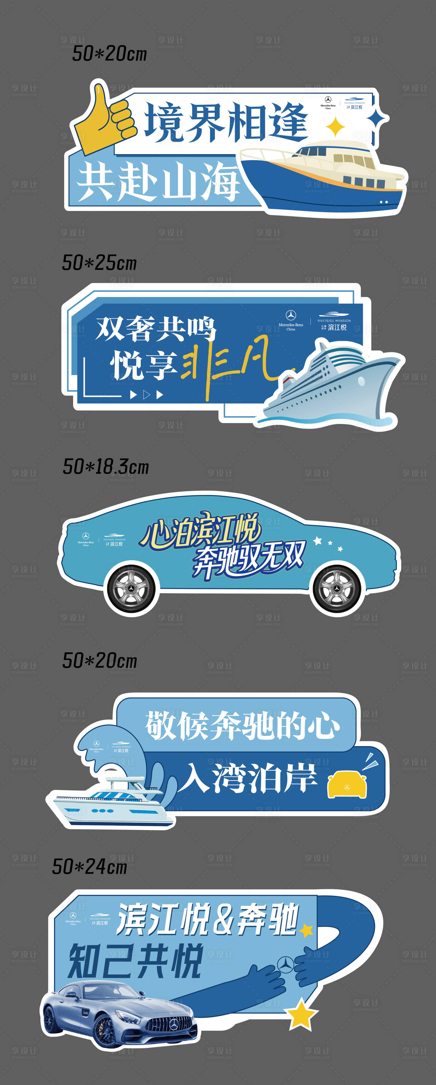 源文件下载【享设计】搜索编号：53790036472685519【轮船手举牌】