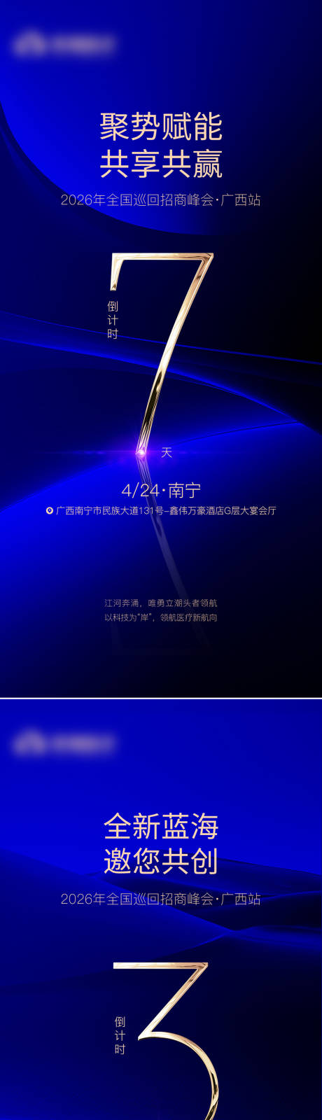 源文件下载【享设计】搜索编号：61140036435332605【倒计时海报】