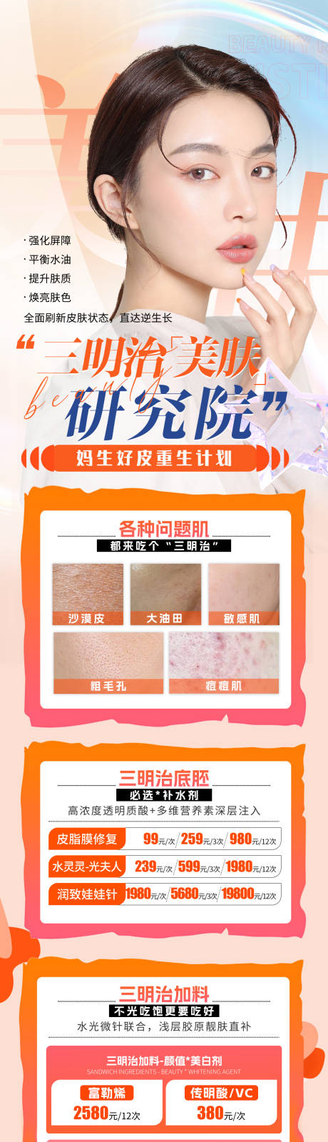 源文件下载【享设计】搜索编号：51900036297366355【医美海报】