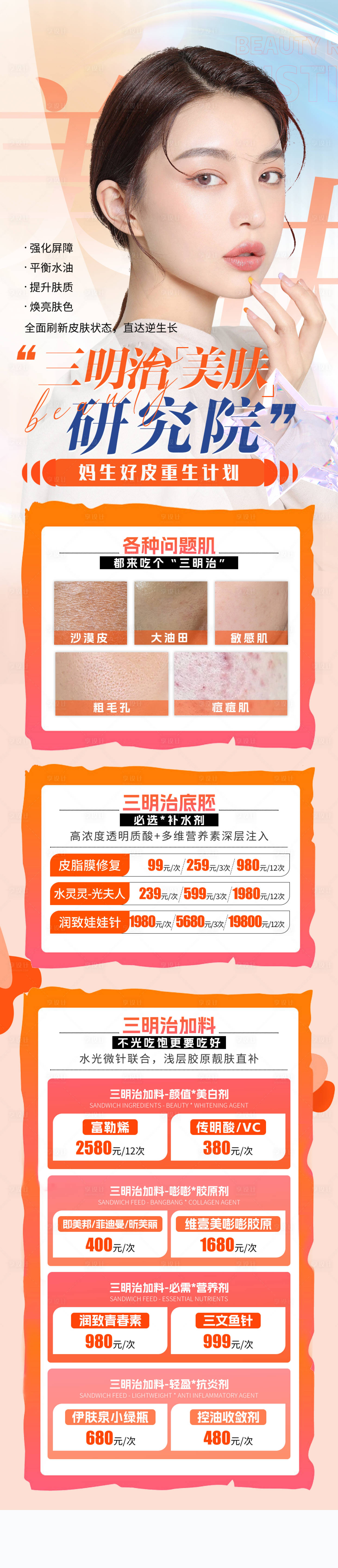 源文件下载【享设计】搜索编号：51900036297366355【医美海报】
