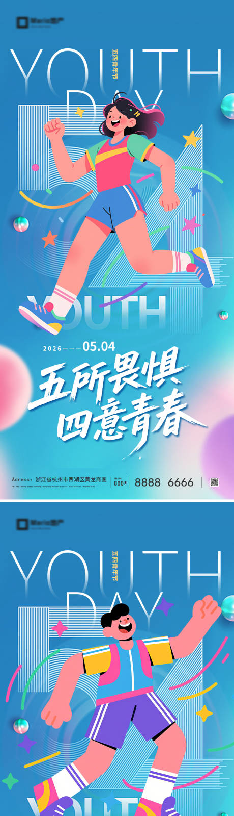 源文件下载【享设计】搜索编号：75860036478415806【五四青年节海报】