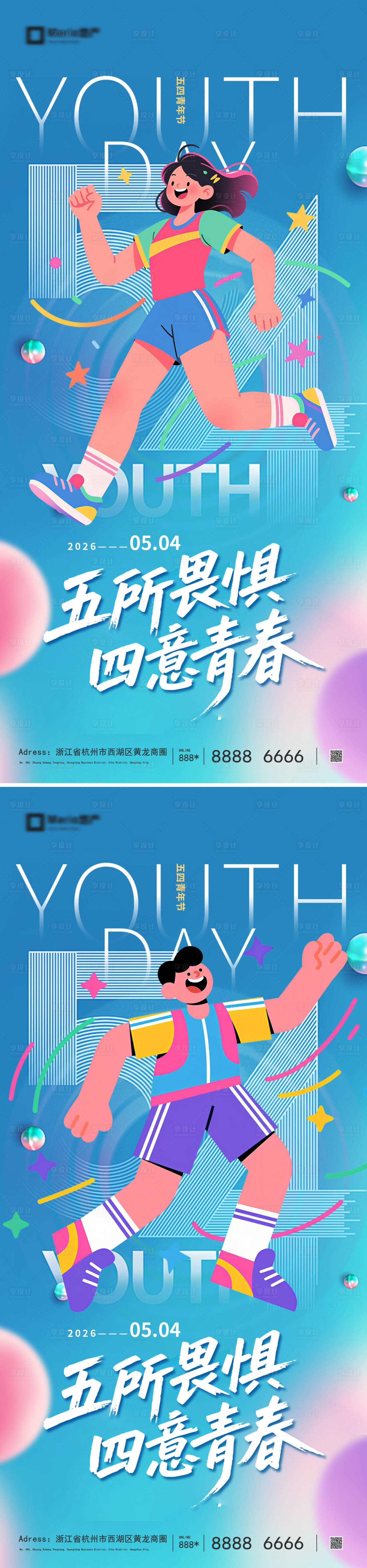 源文件下载【享设计】搜索编号：75860036478415806【五四青年节海报】