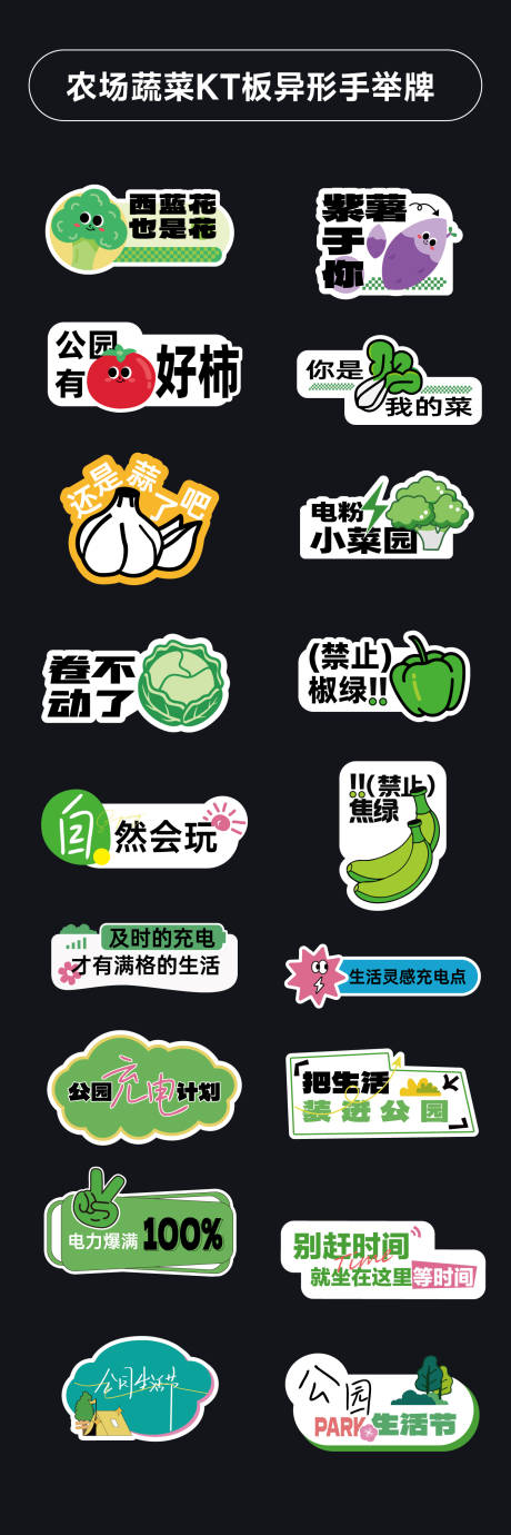 源文件下载【享设计】搜索编号：24080036263306422【农场蔬菜KT板异形手举牌】