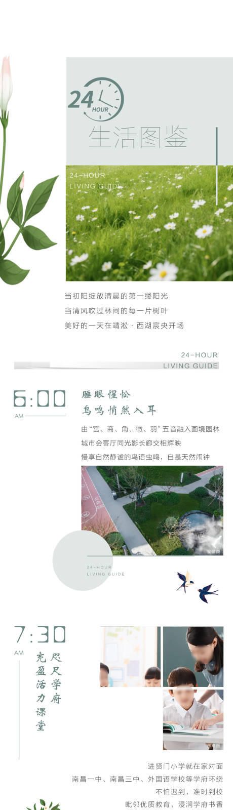 源文件下载【享设计】搜索编号：51170036199817291【地产24小时生活图鉴软文价值长图海报】