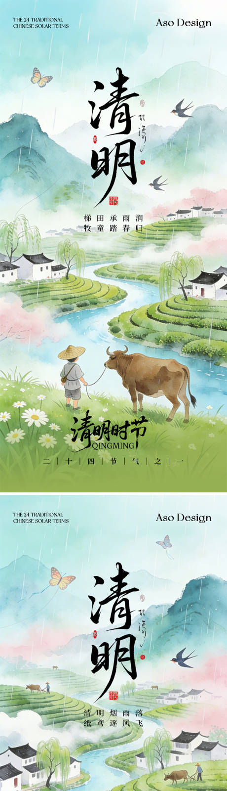 源文件下载【享设计】搜索编号：43500036181752514【清明节气意境插画海报】