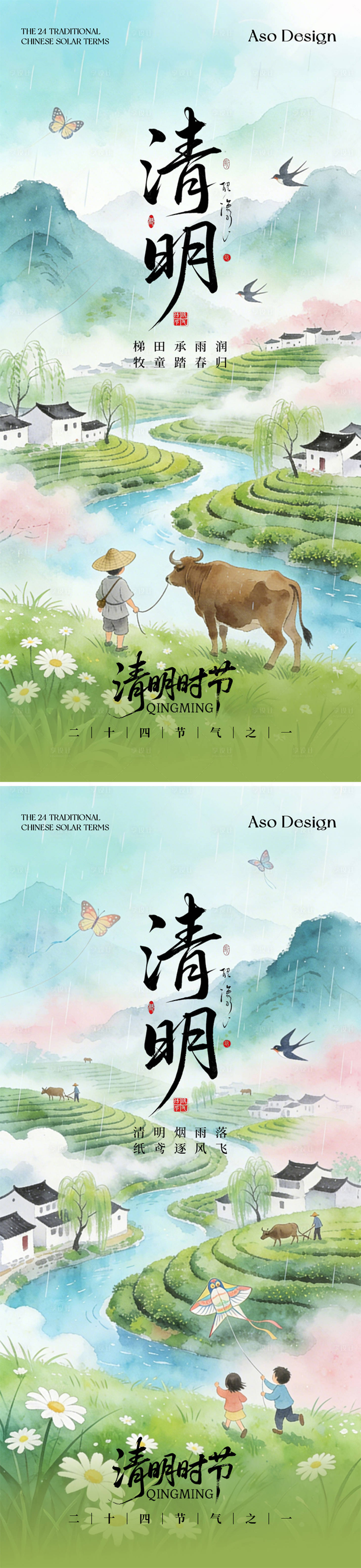 源文件下载【享设计】搜索编号：43500036181752514【清明节气意境插画海报】