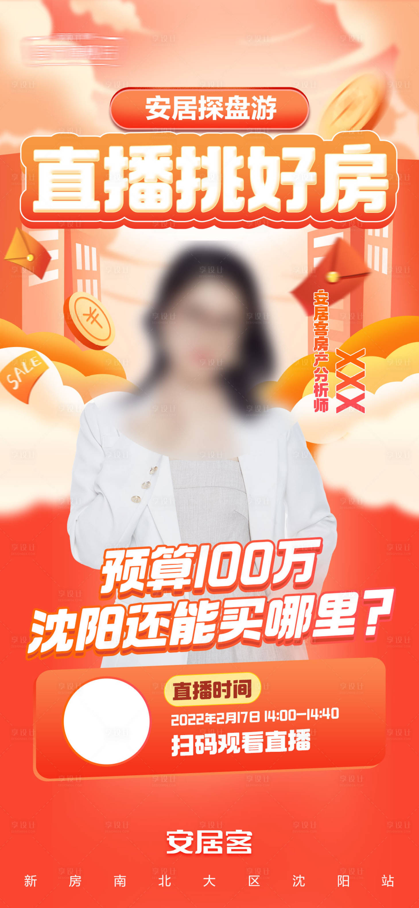 源文件下载【享设计】搜索编号：14010036367016657【直播挑好房】