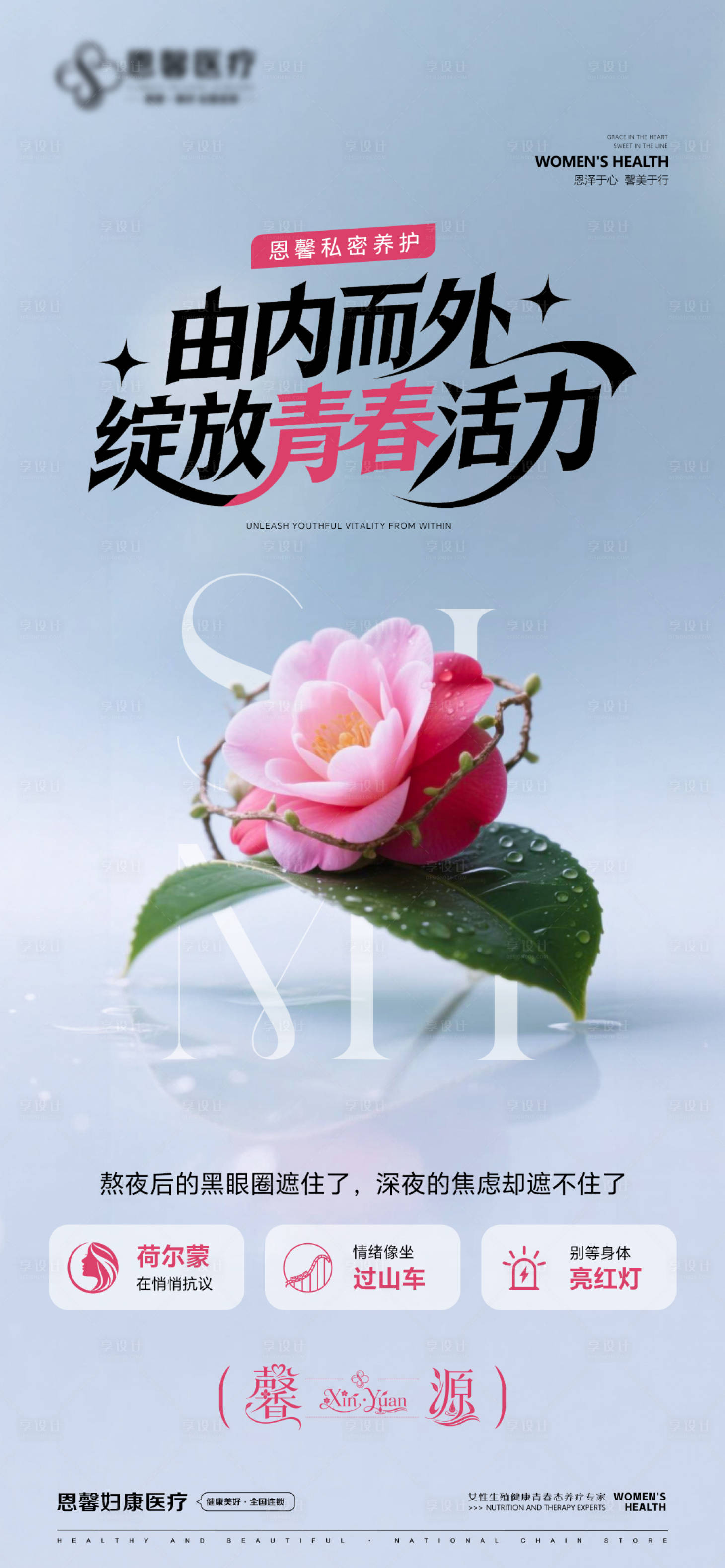 源文件下载【享设计】搜索编号：15800036615736070【由内而外绽放青春活力】