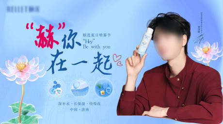 源文件下载【享设计】搜索编号：19570036407035378【夏日喷雾节】
