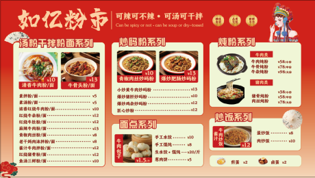 源文件下载【享设计】搜索编号：83760036530951444【炒粉菜单】