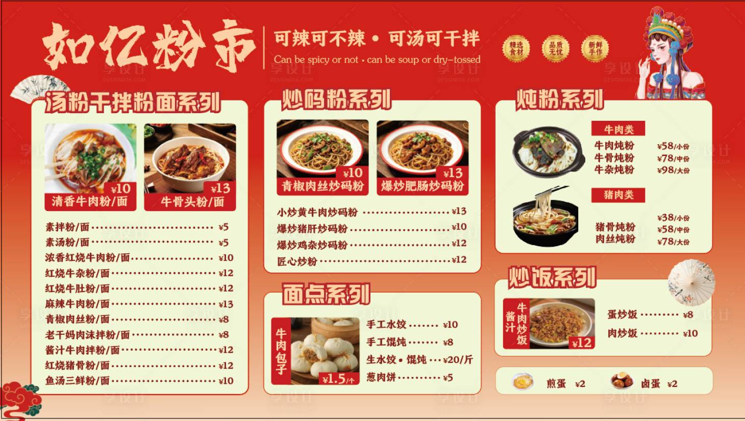 源文件下载【享设计】搜索编号：83760036530951444【炒粉菜单】