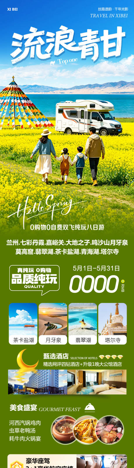 源文件下载【享设计】搜索编号：66950036637997772【西北青甘七彩丹霞鸣沙山莫高窟流浪】