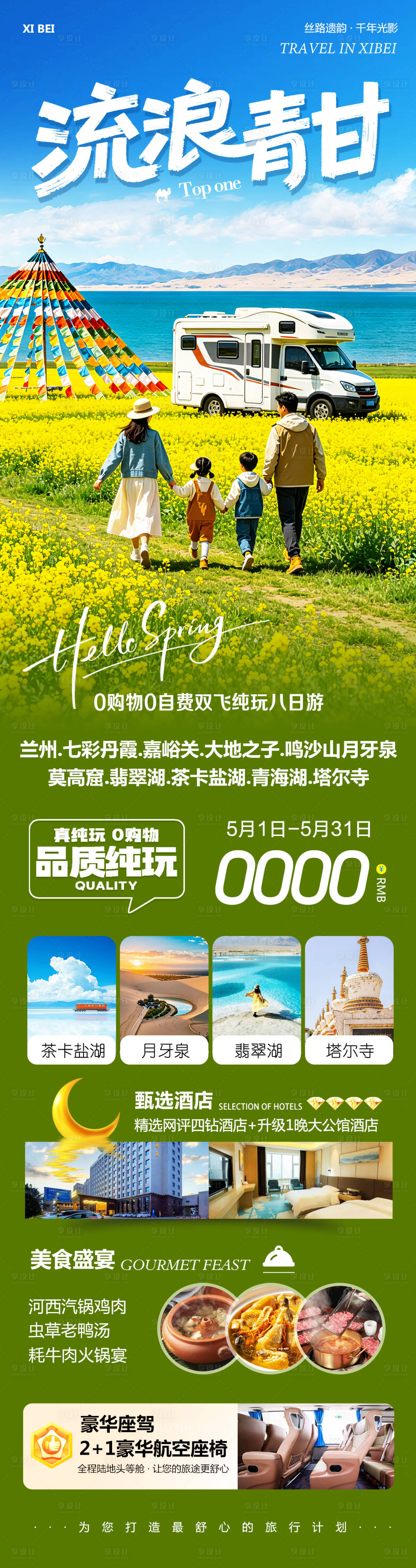 源文件下载【享设计】搜索编号：66950036637997772【西北青甘七彩丹霞鸣沙山莫高窟流浪】