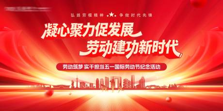 源文件下载【享设计】搜索编号：29560036205725882【劳动节主画面】