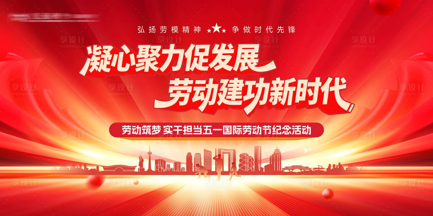 源文件下载【享设计】搜索编号：29560036205725882【劳动节主画面】