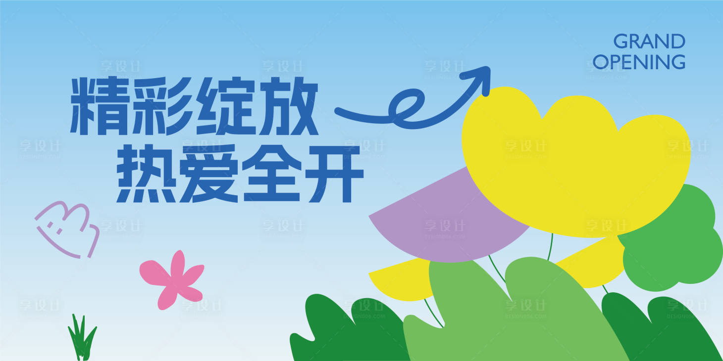 源文件下载【享设计】搜索编号：51150036421584158【春日主KV背景板】