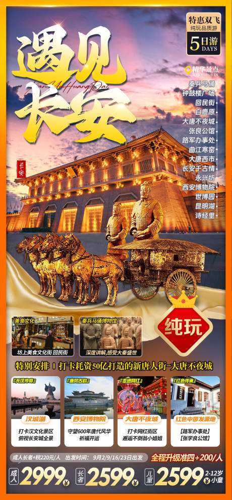 源文件下载【享设计】搜索编号：42600036452372711【陕西西安兵马俑旅游海报】