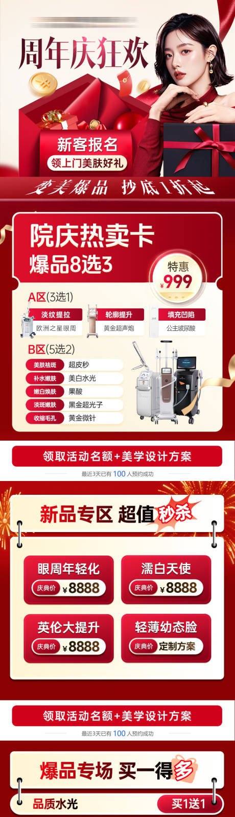源文件下载【享设计】搜索编号：76580036553275475【医美活动详情页】