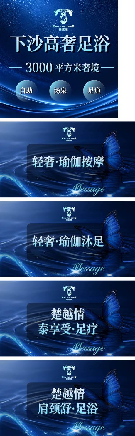 源文件下载【享设计】搜索编号：91600036604753644【蓝色系梦幻足道SPA入口图轮播图】