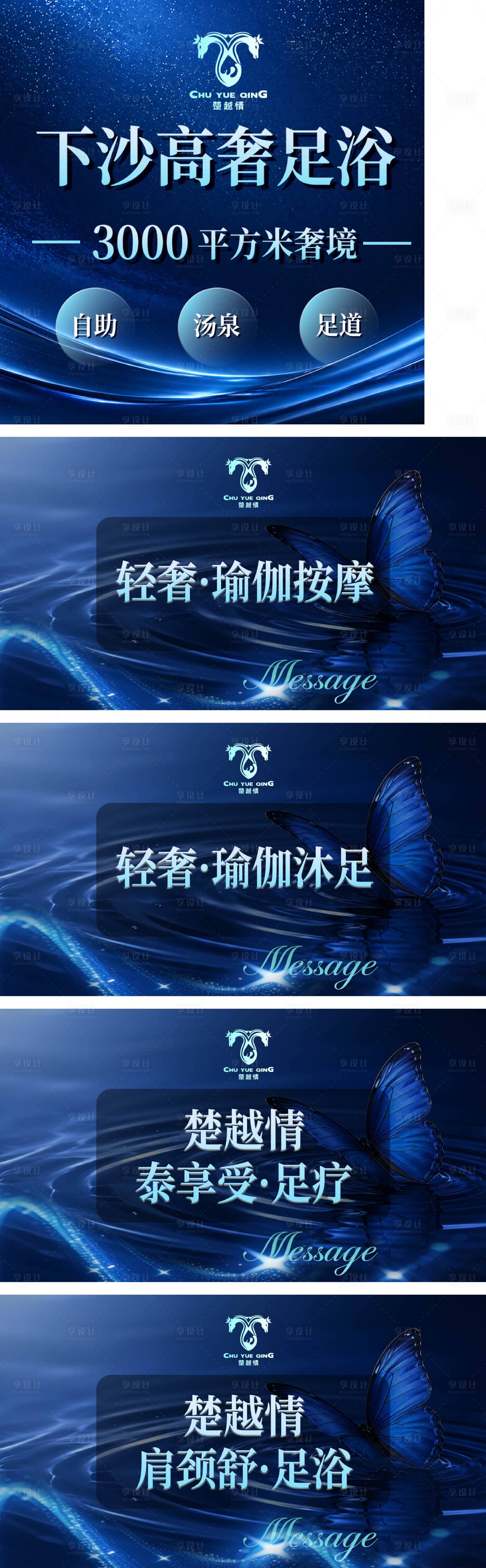 源文件下载【享设计】搜索编号：91600036604753644【蓝色系梦幻足道SPA入口图轮播图】