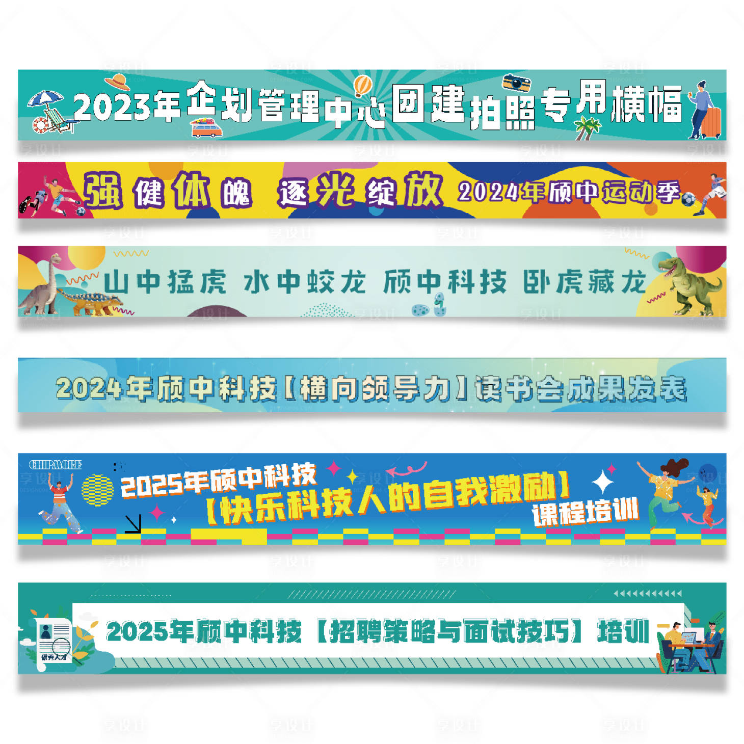 源文件下载【享设计】搜索编号：98350036600792535【条幅】