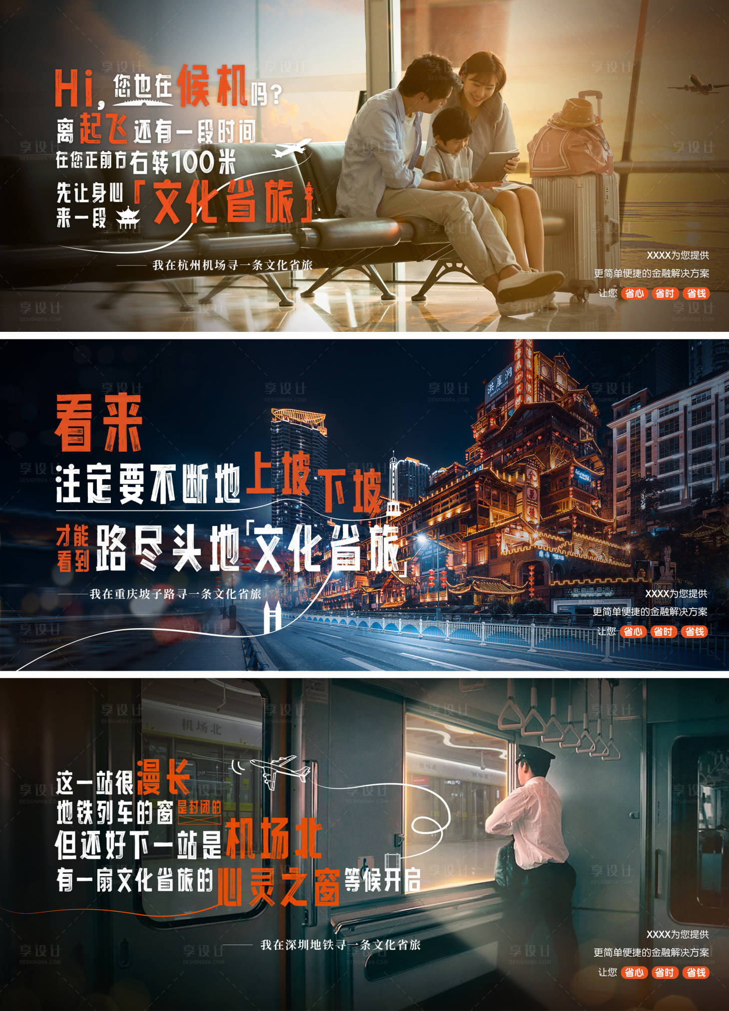 源文件下载【享设计】搜索编号：14290036521002023【地产省旅系列海报】